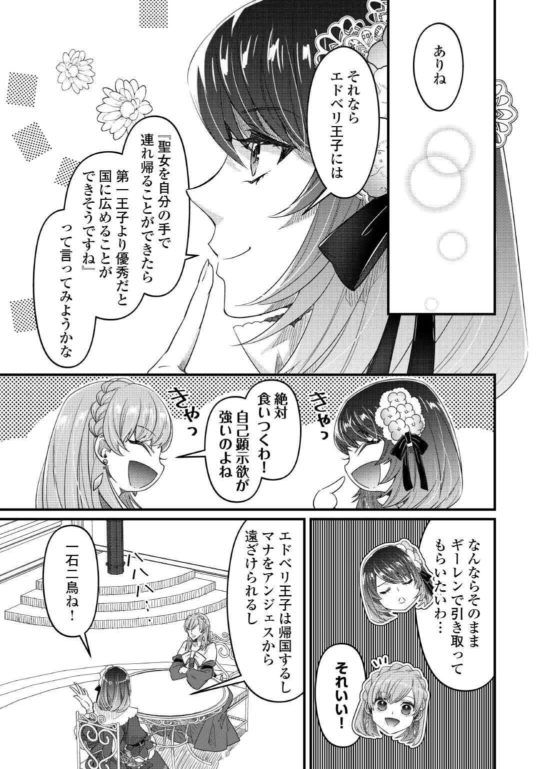 聖女の姉ですが、宰相閣下は無能な妹より私がお好きなようですよ？ 第15話 - 10