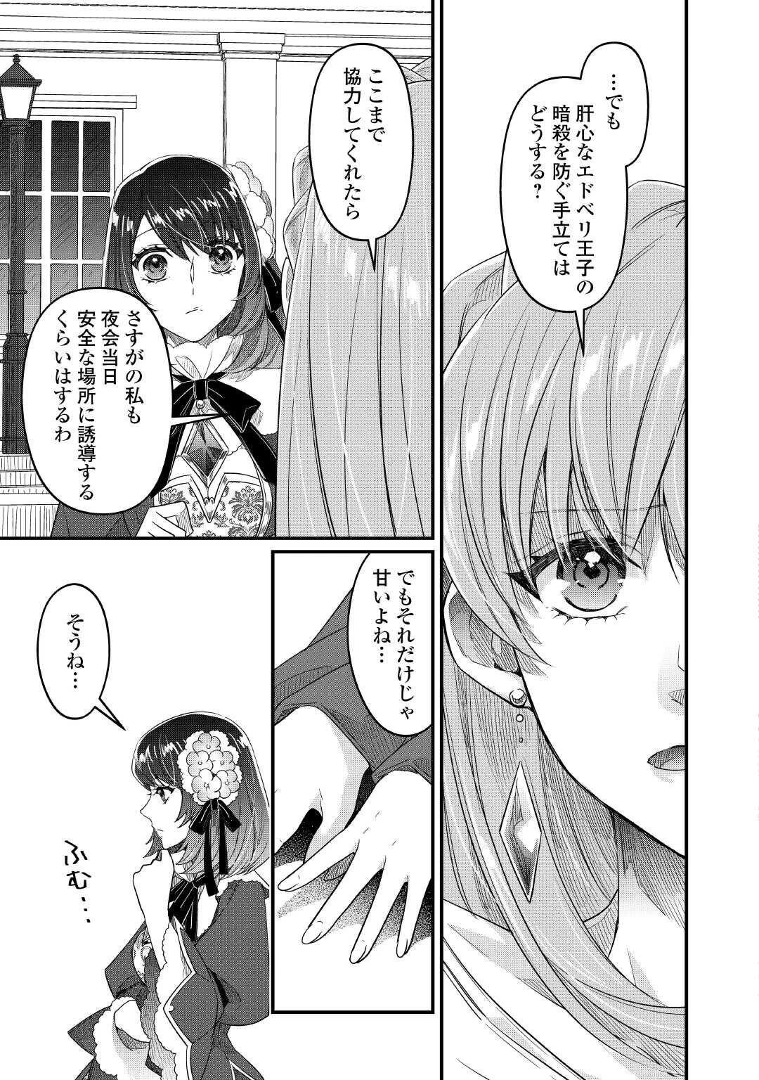 聖女の姉ですが、宰相閣下は無能な妹より私がお好きなようですよ？ 第15話 - 11