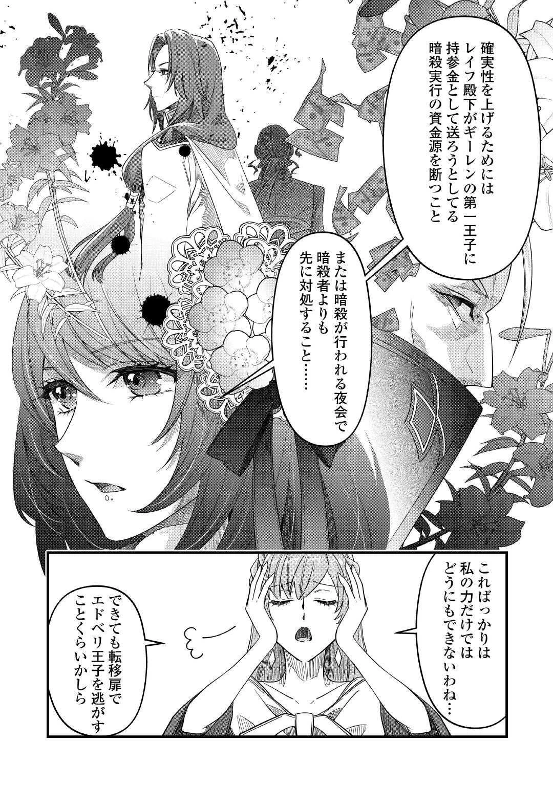 聖女の姉ですが、宰相閣下は無能な妹より私がお好きなようですよ？ 第15話 - 12