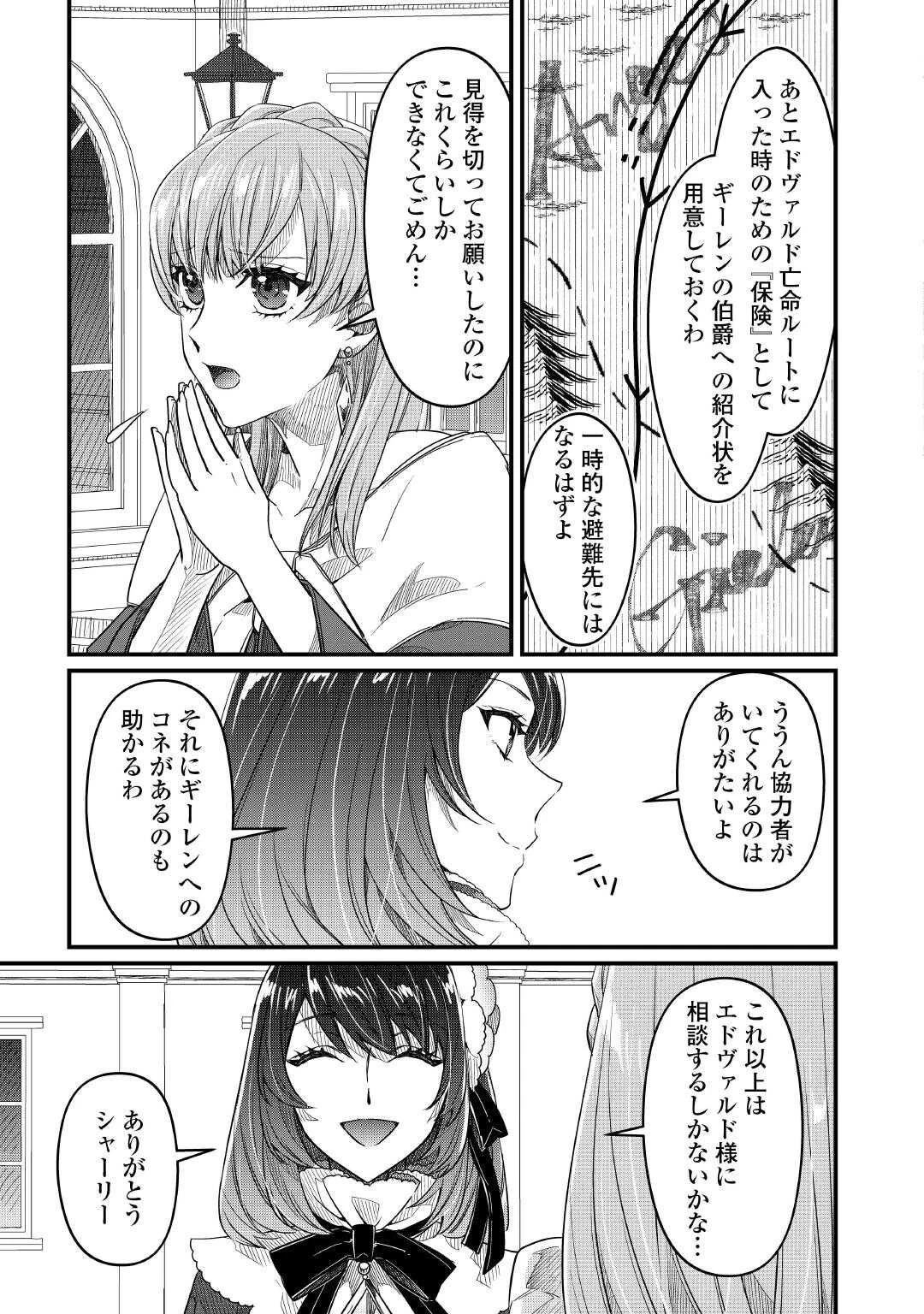 聖女の姉ですが、宰相閣下は無能な妹より私がお好きなようですよ？ 第15話 - 13