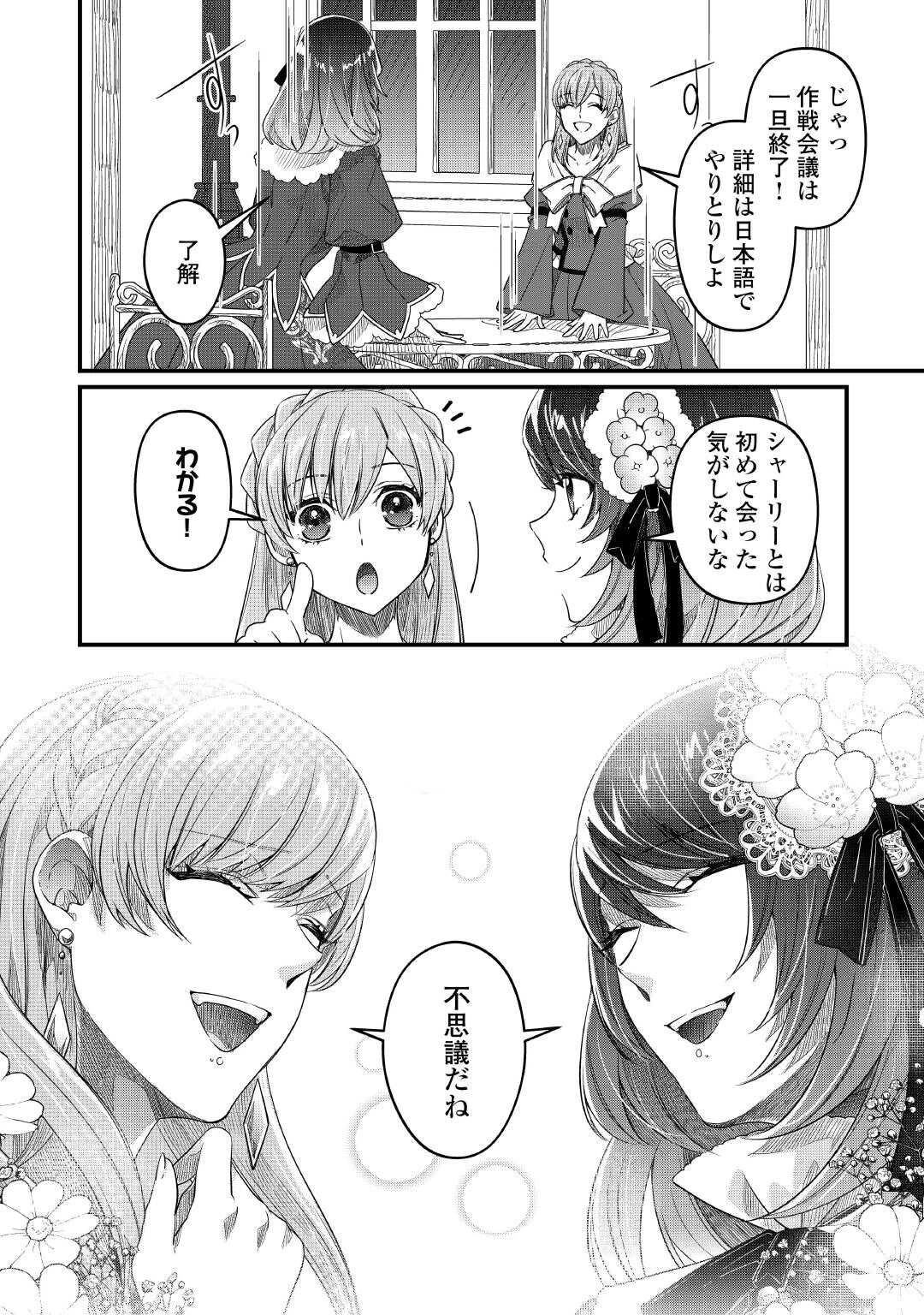 聖女の姉ですが、宰相閣下は無能な妹より私がお好きなようですよ？ 第15話 - 14