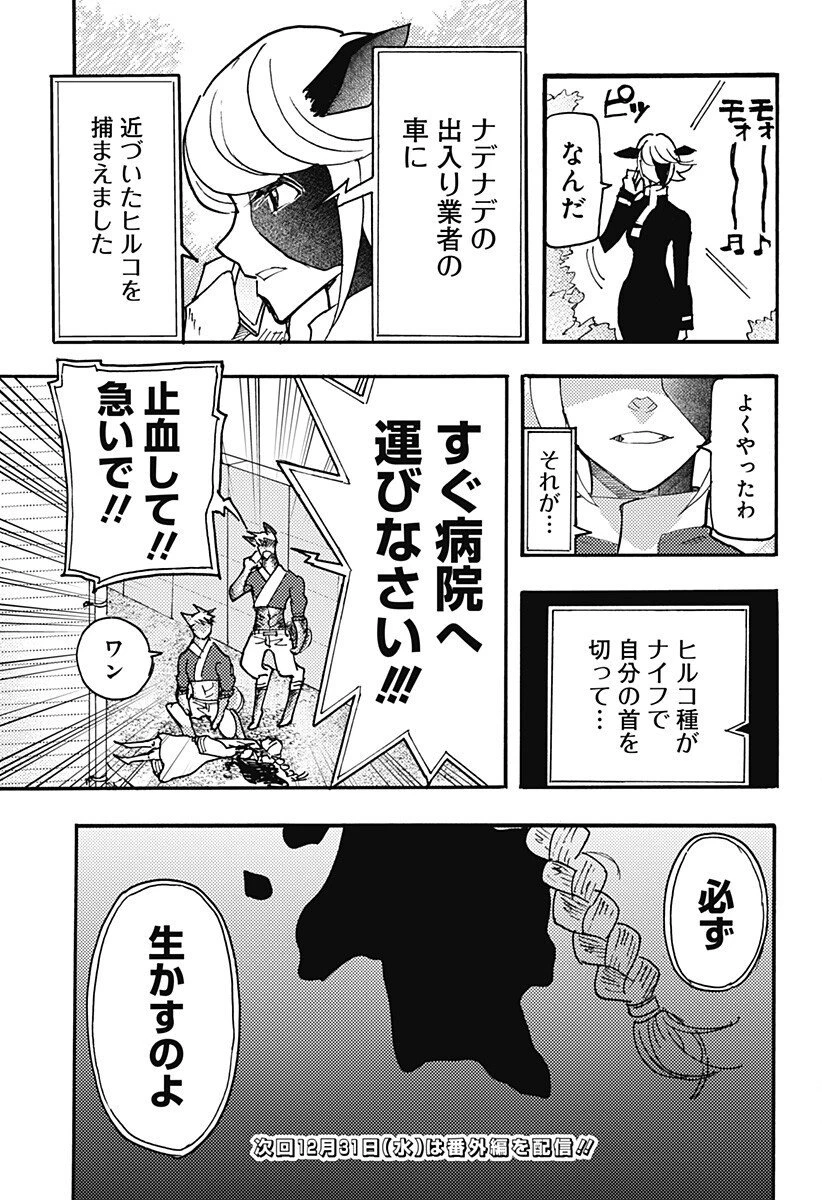 ケモノクニ 第71話 - 15