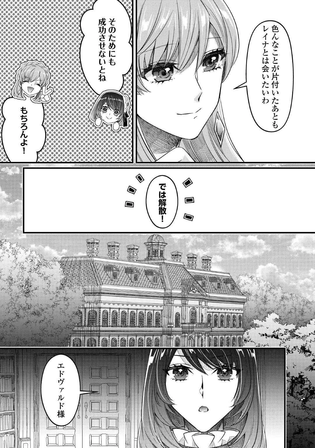 聖女の姉ですが、宰相閣下は無能な妹より私がお好きなようですよ？ 第15話 - 15