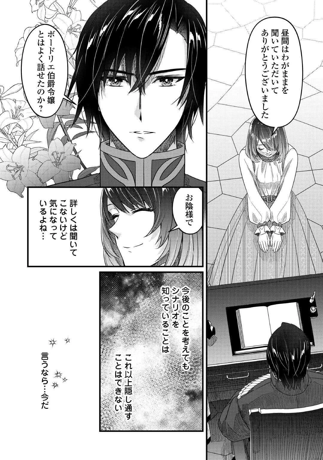 聖女の姉ですが、宰相閣下は無能な妹より私がお好きなようですよ？ 第15話 - 16