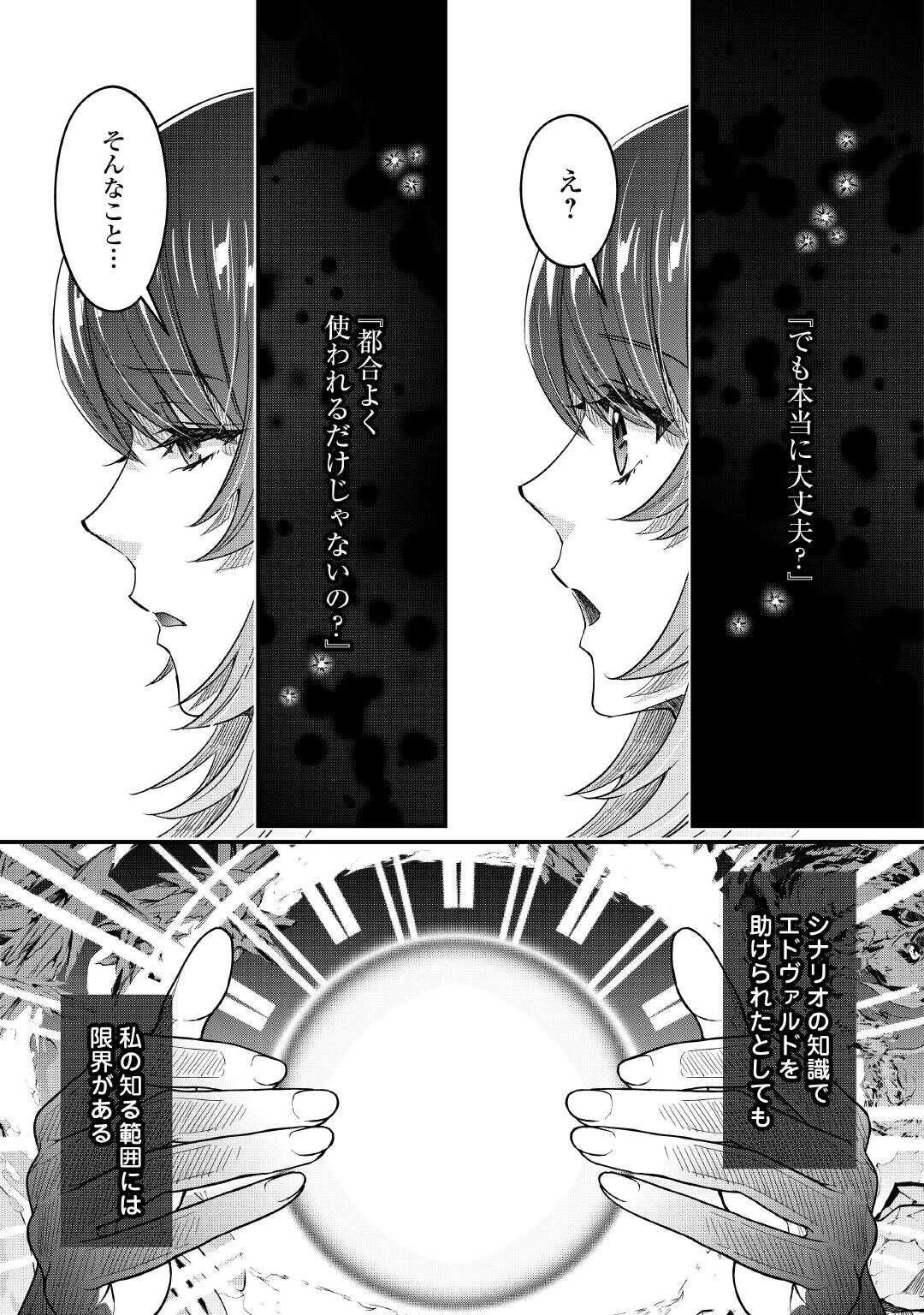 聖女の姉ですが、宰相閣下は無能な妹より私がお好きなようですよ？ 第15話 - 17