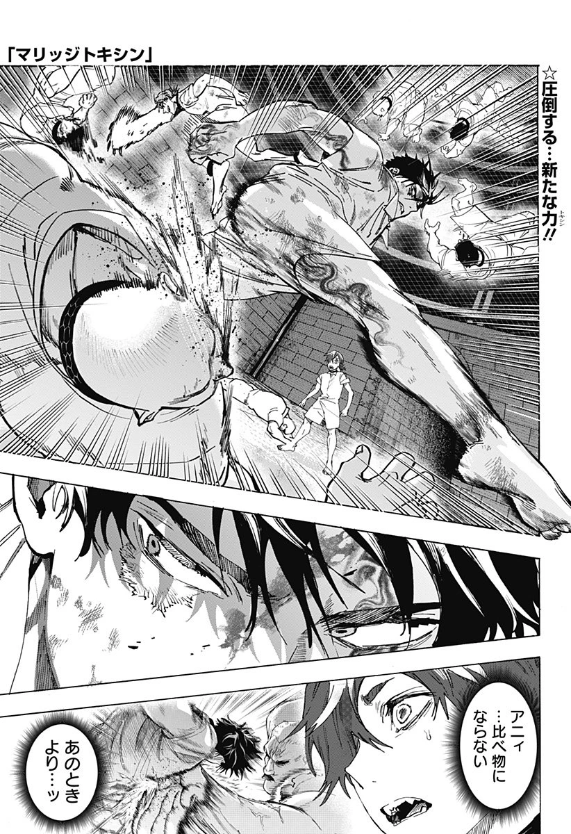 マリッジトキシン 第150話 - 1