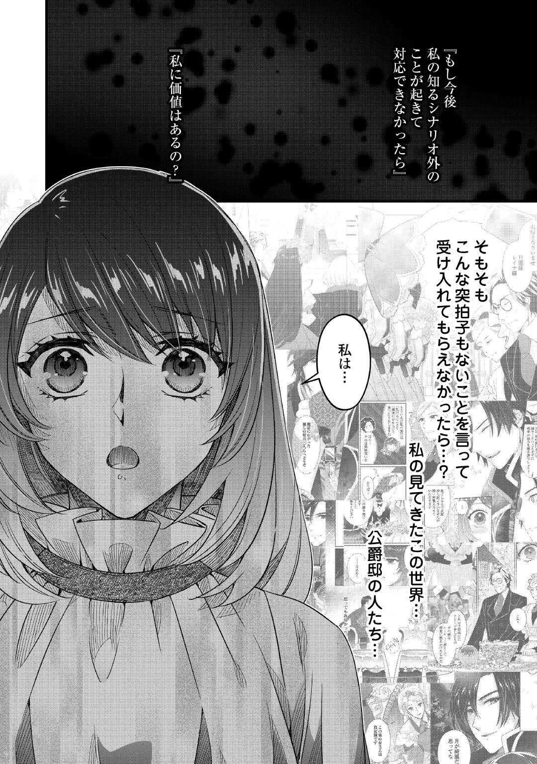 聖女の姉ですが、宰相閣下は無能な妹より私がお好きなようですよ？ 第15話 - 18