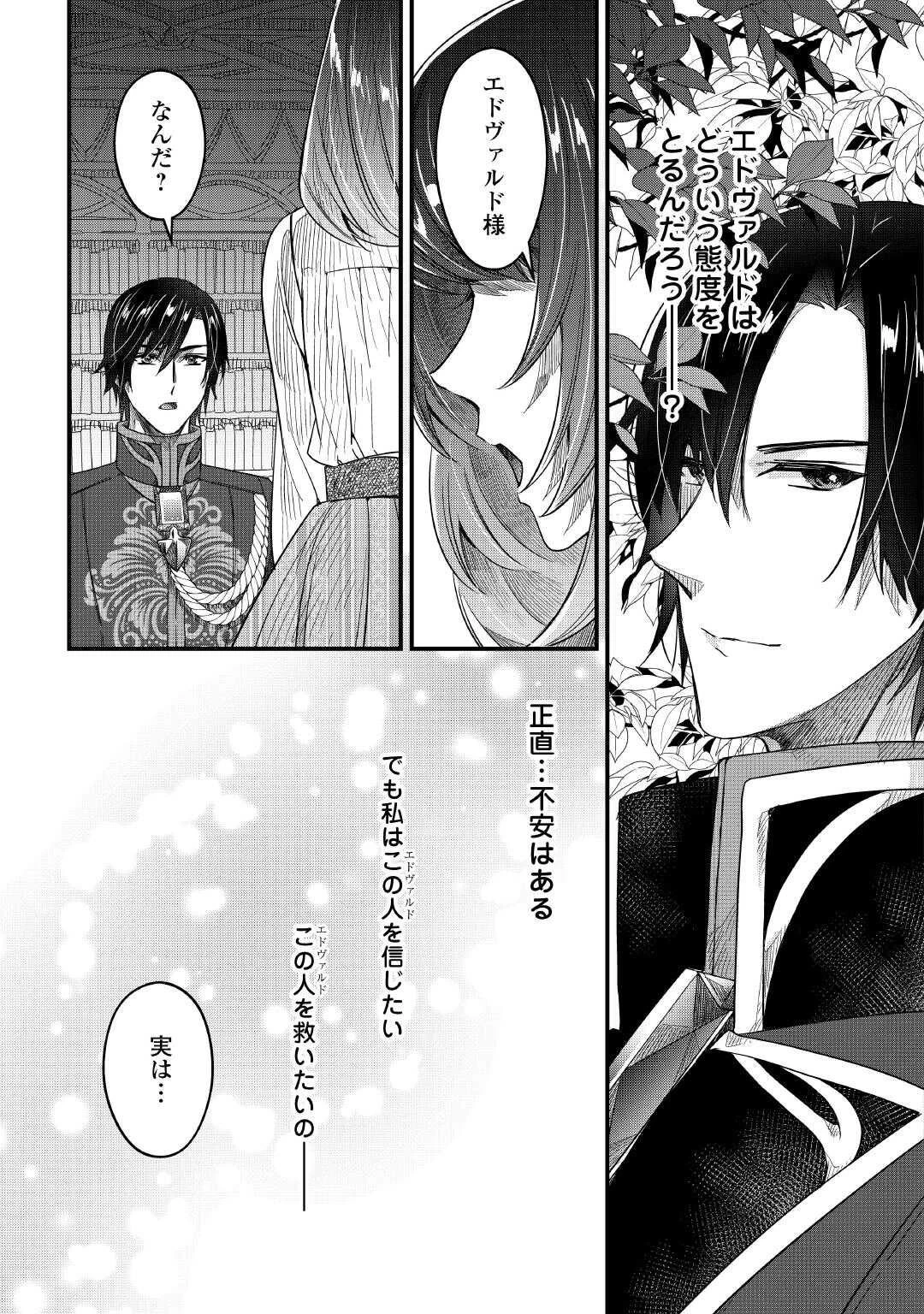 聖女の姉ですが、宰相閣下は無能な妹より私がお好きなようですよ？ 第15話 - 19