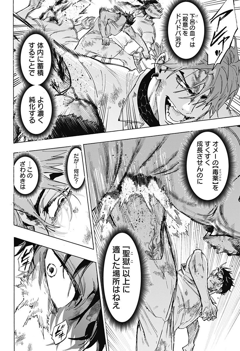マリッジトキシン 第150話 - 4