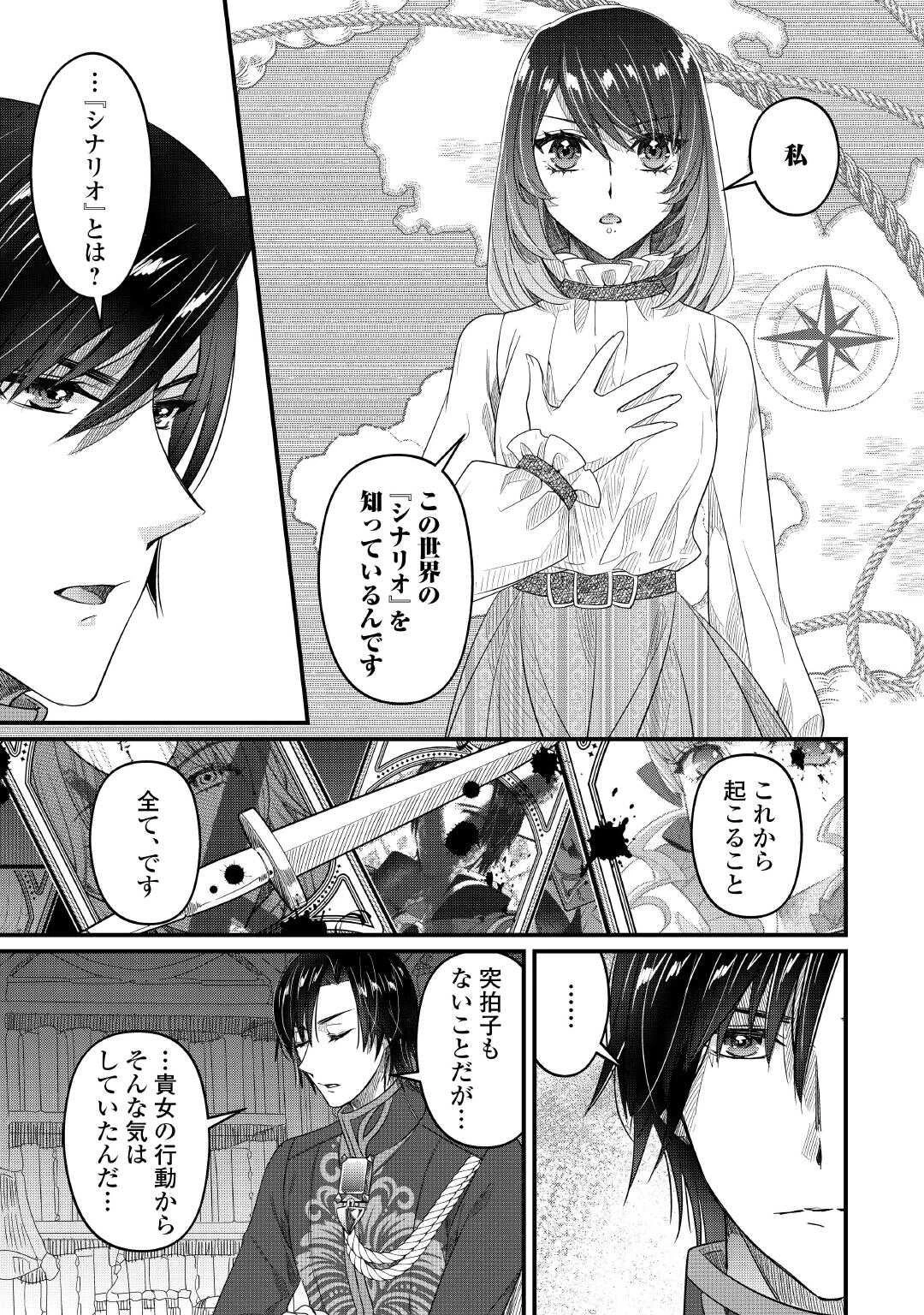 聖女の姉ですが、宰相閣下は無能な妹より私がお好きなようですよ？ 第15話 - 20