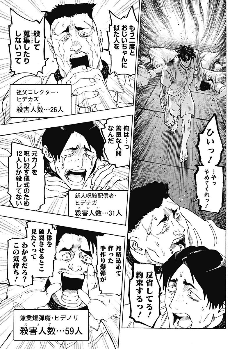 マリッジトキシン 第150話 - 5