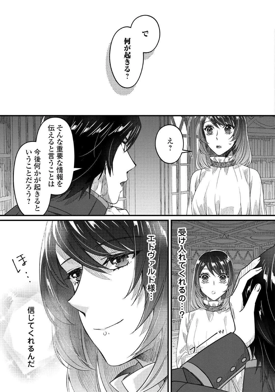 聖女の姉ですが、宰相閣下は無能な妹より私がお好きなようですよ？ 第15話 - 21