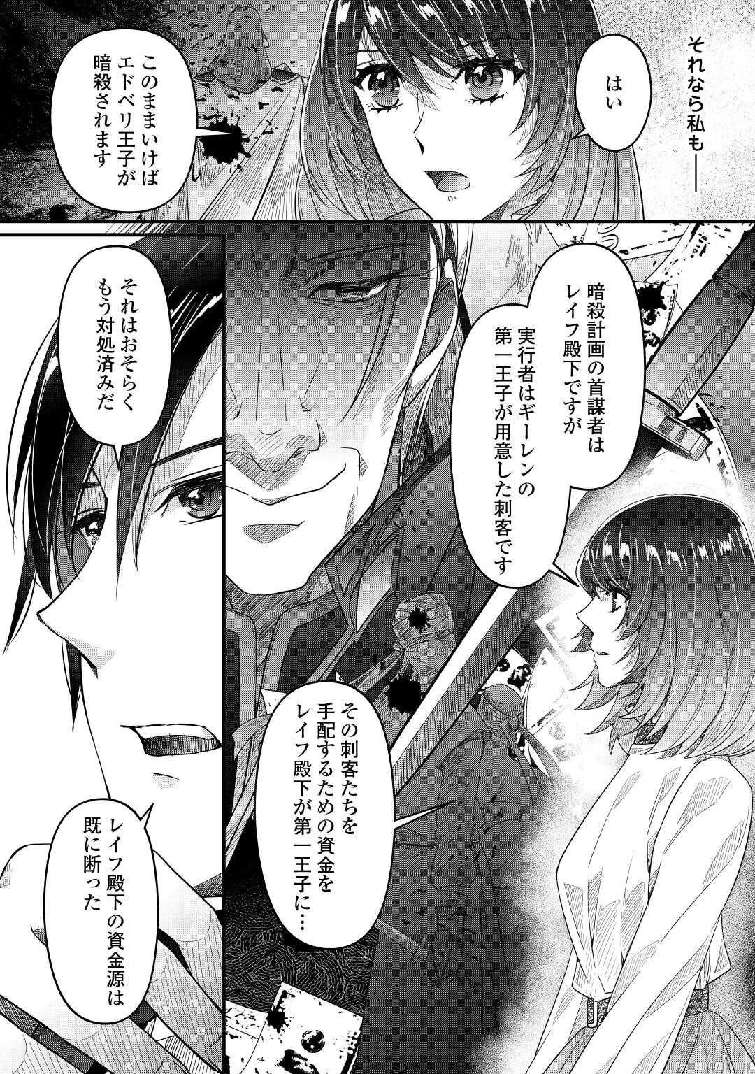 聖女の姉ですが、宰相閣下は無能な妹より私がお好きなようですよ？ 第15話 - 22