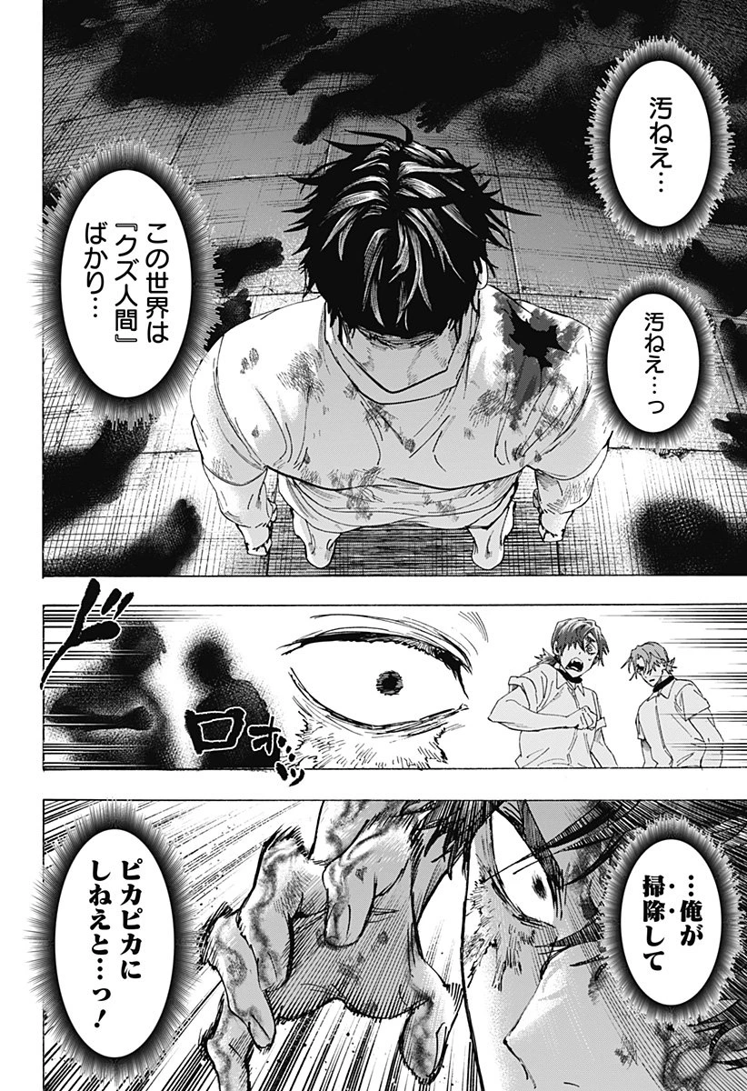 マリッジトキシン 第150話 - 8