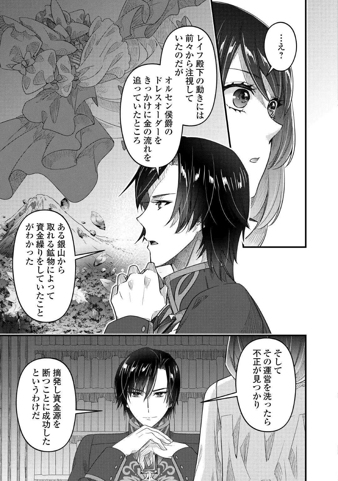 聖女の姉ですが、宰相閣下は無能な妹より私がお好きなようですよ？ 第15話 - 23