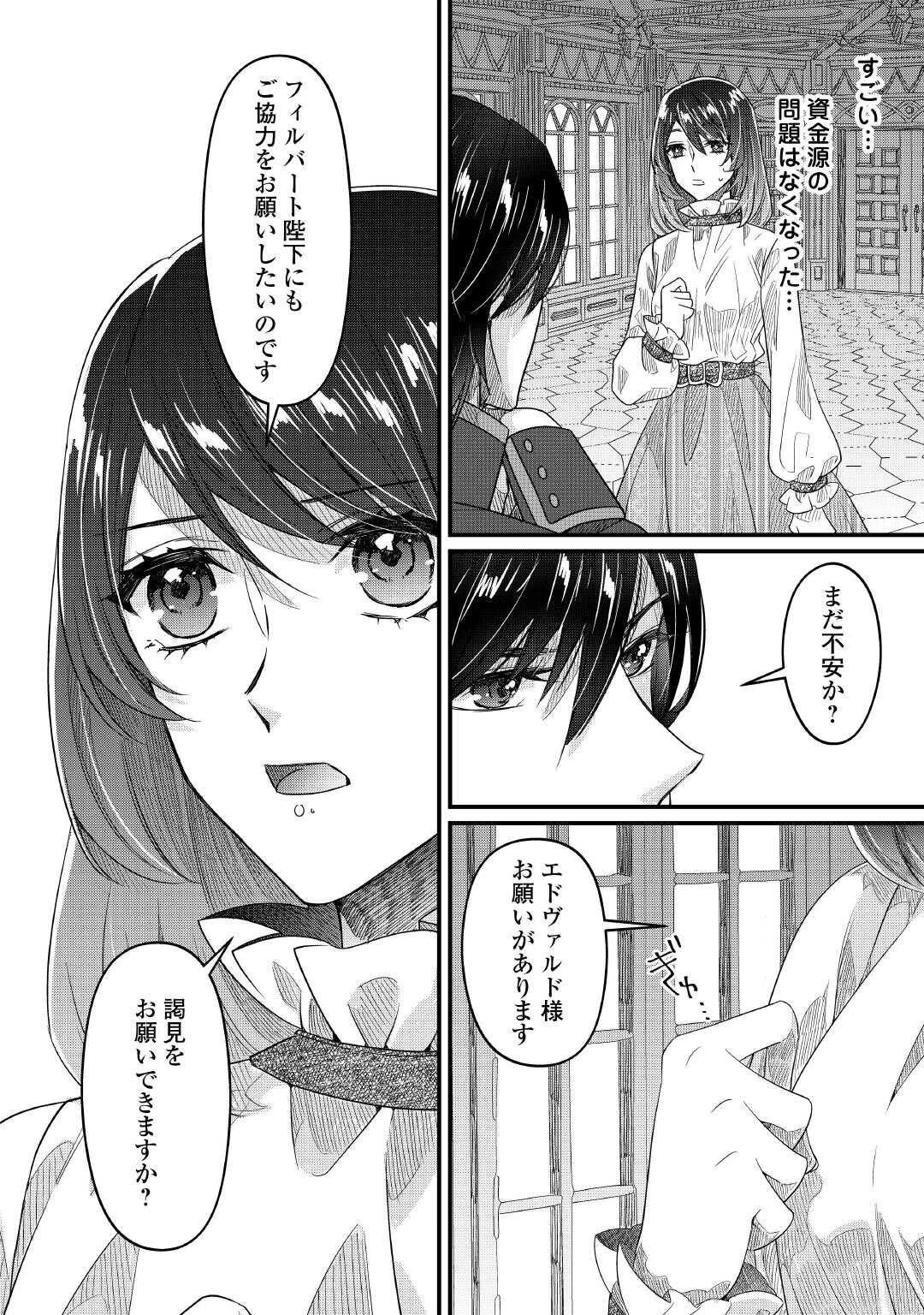 聖女の姉ですが、宰相閣下は無能な妹より私がお好きなようですよ？ 第15話 - 24