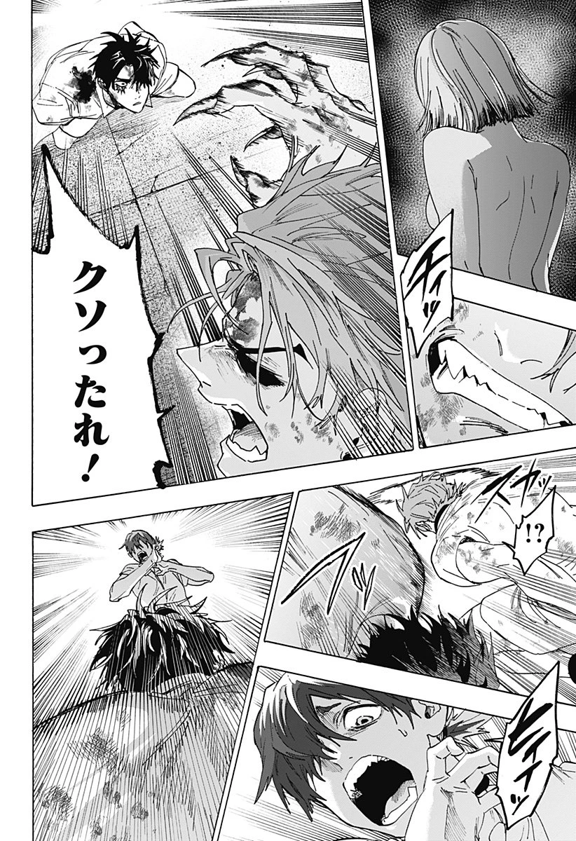 マリッジトキシン 第150話 - 10