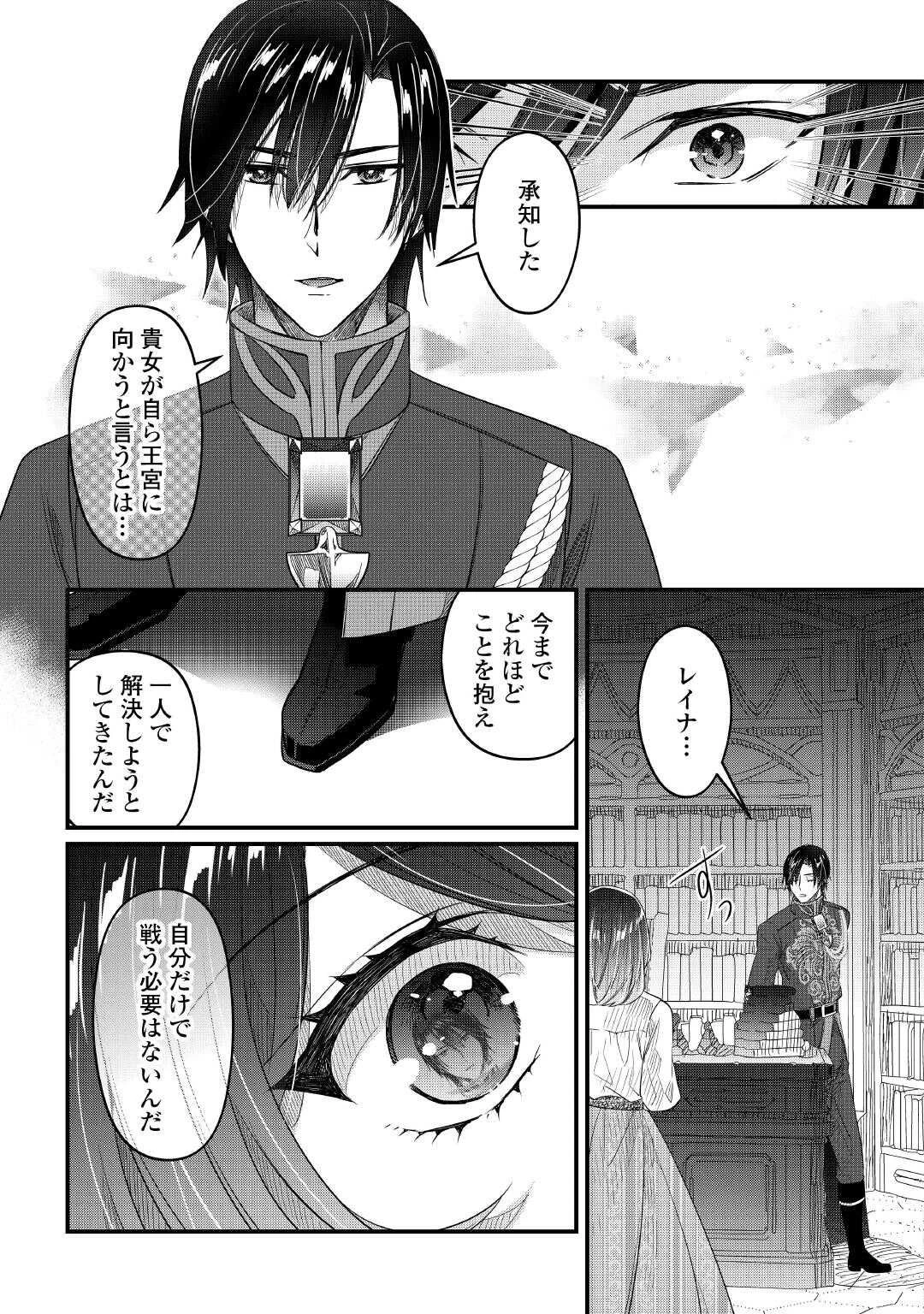 聖女の姉ですが、宰相閣下は無能な妹より私がお好きなようですよ？ 第15話 - 25