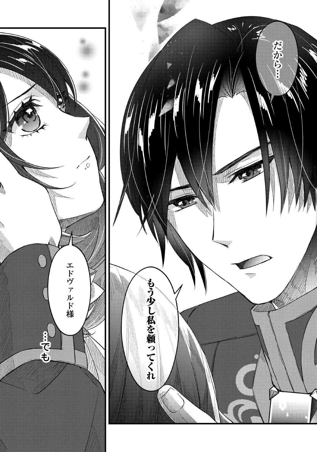 聖女の姉ですが、宰相閣下は無能な妹より私がお好きなようですよ？ 第15話 - 26