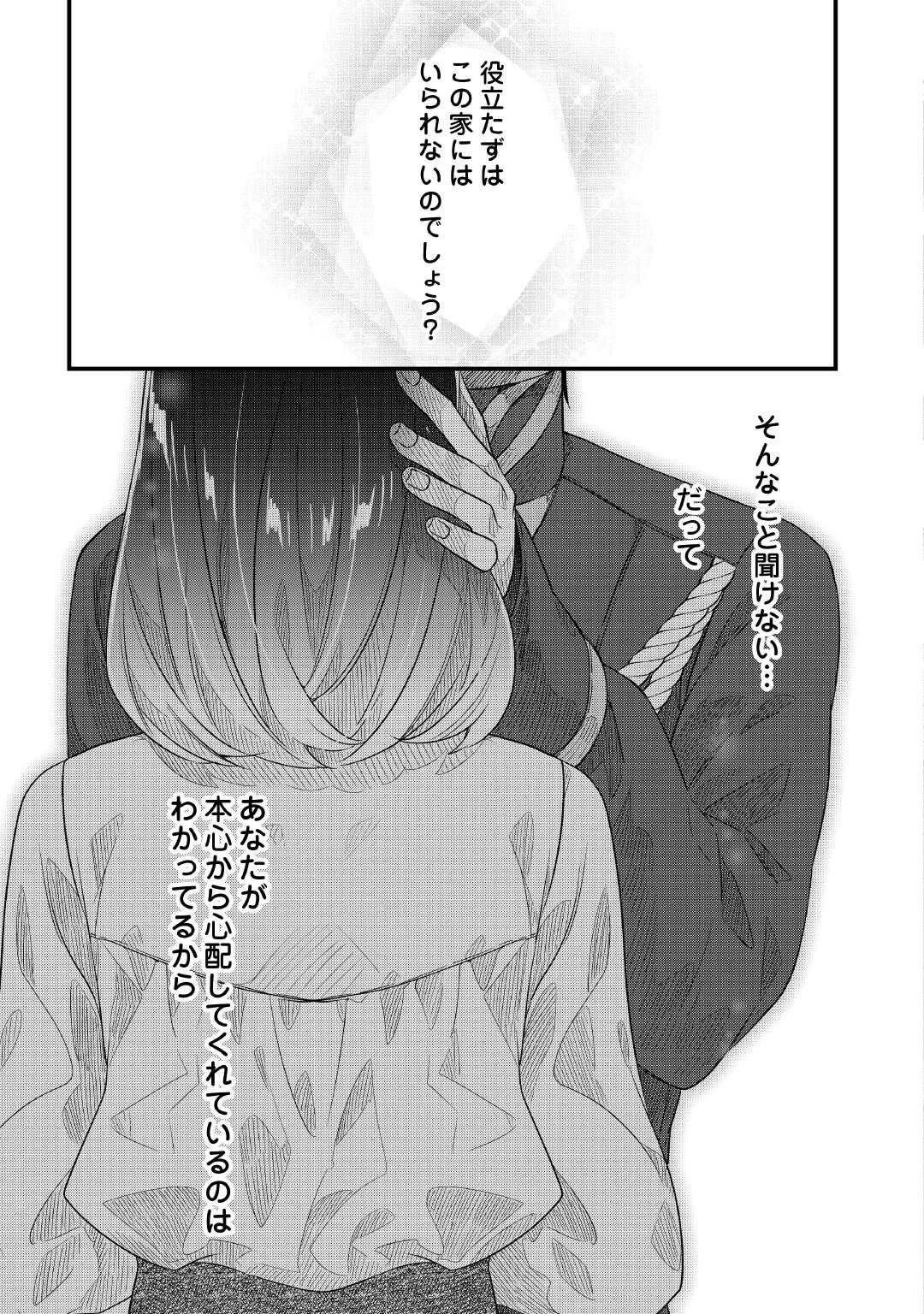 聖女の姉ですが、宰相閣下は無能な妹より私がお好きなようですよ？ 第15話 - 27