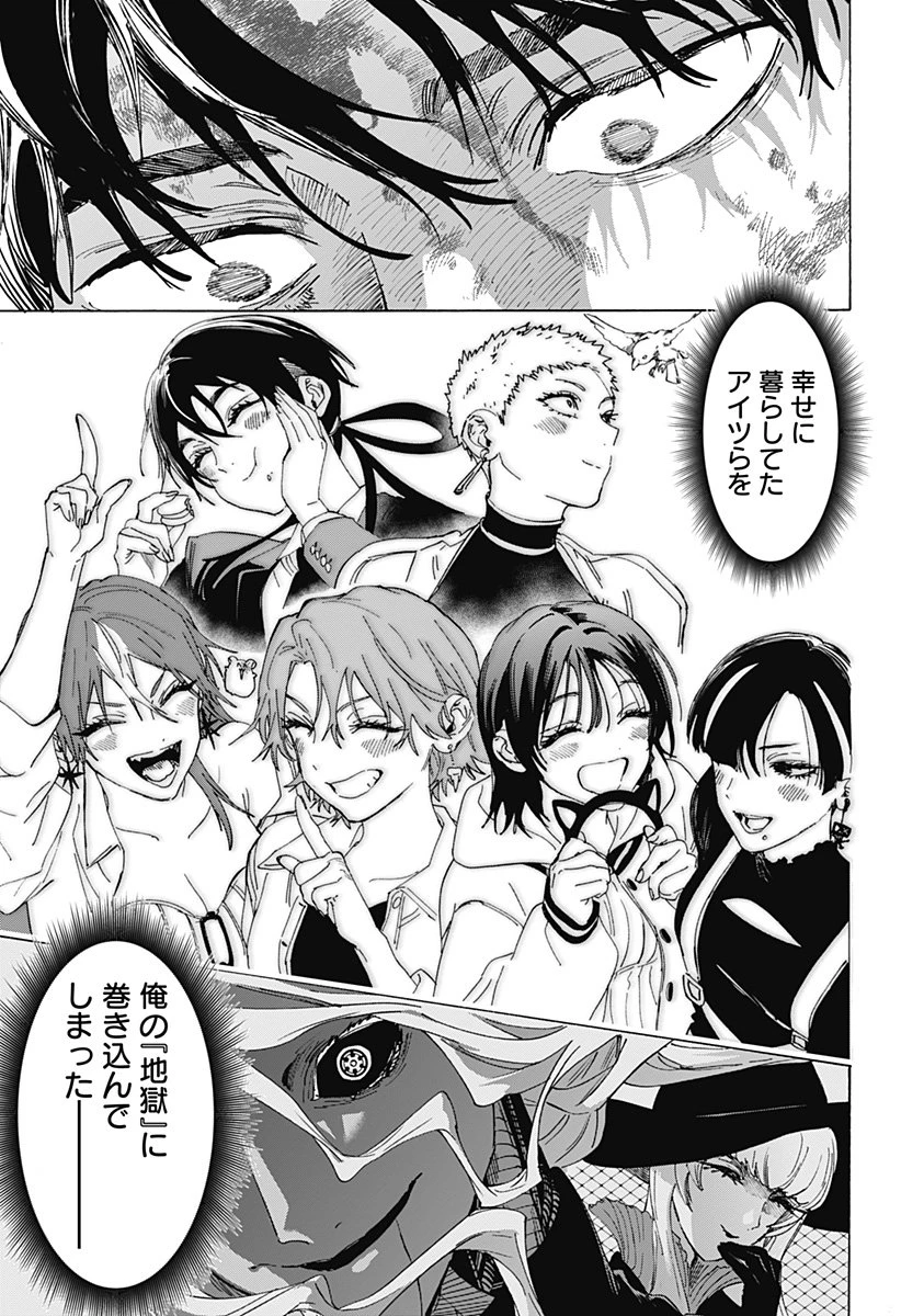 マリッジトキシン 第150話 - 13