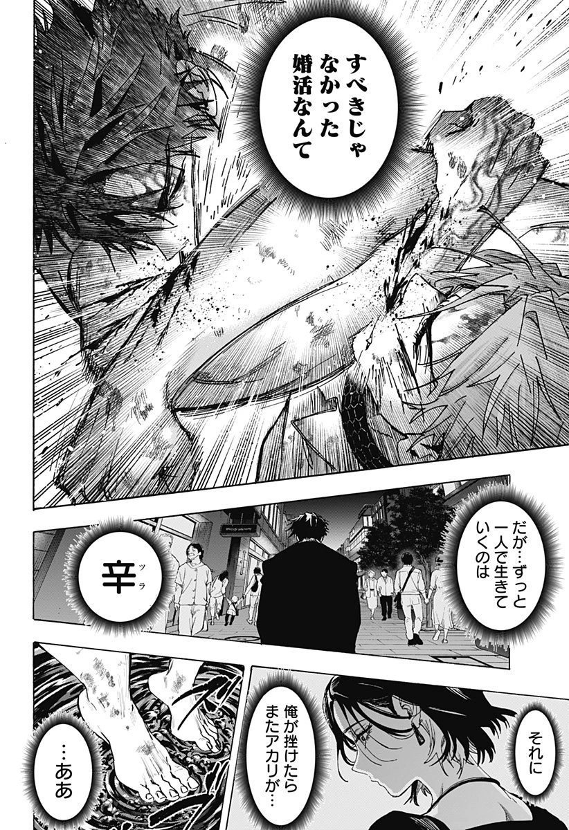 マリッジトキシン 第150話 - 14