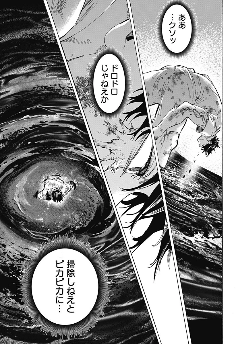 マリッジトキシン 第150話 - 15