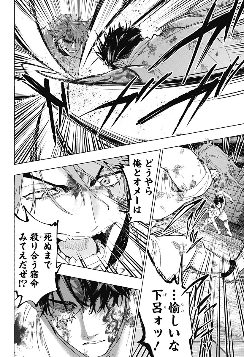 マリッジトキシン 第150話 - 16