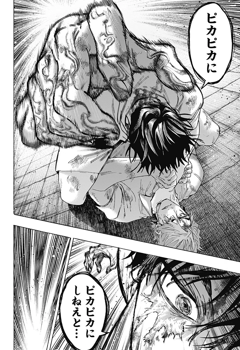 マリッジトキシン 第150話 - 18