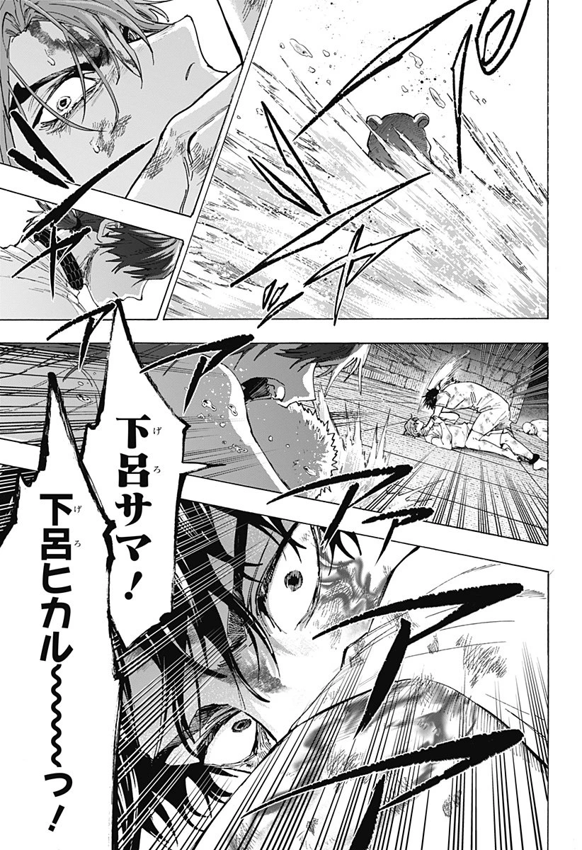 マリッジトキシン 第150話 - 19