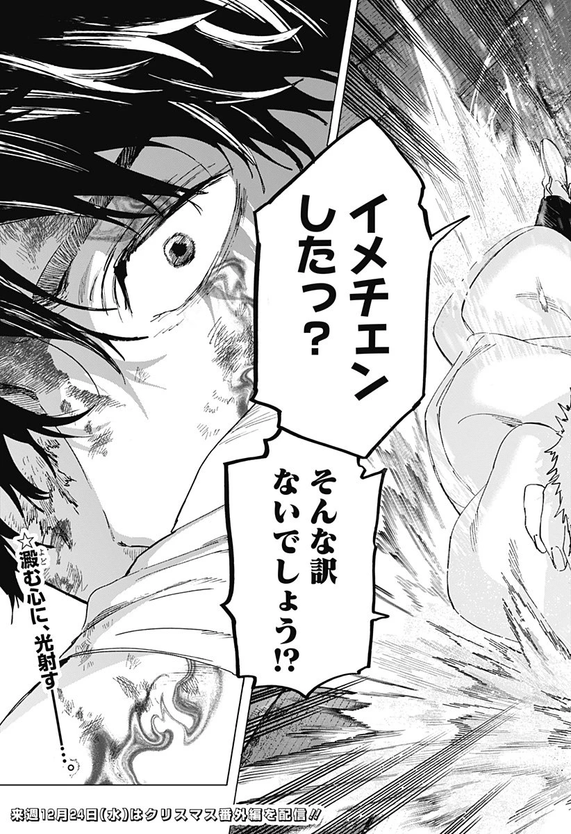 マリッジトキシン 第150話 - 21
