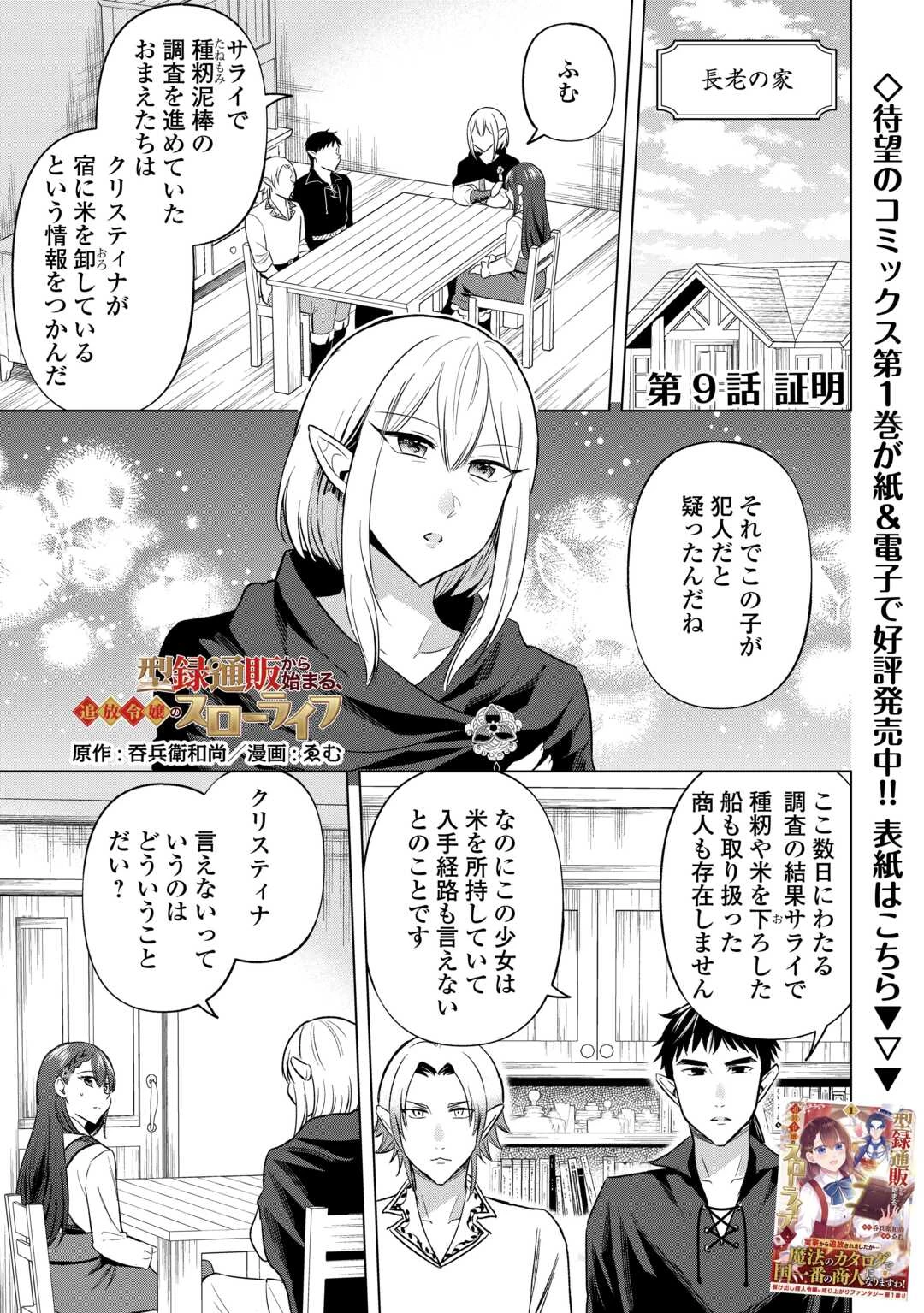 型録通販から始まる、追放令嬢のスローライフ 第9話 - 1