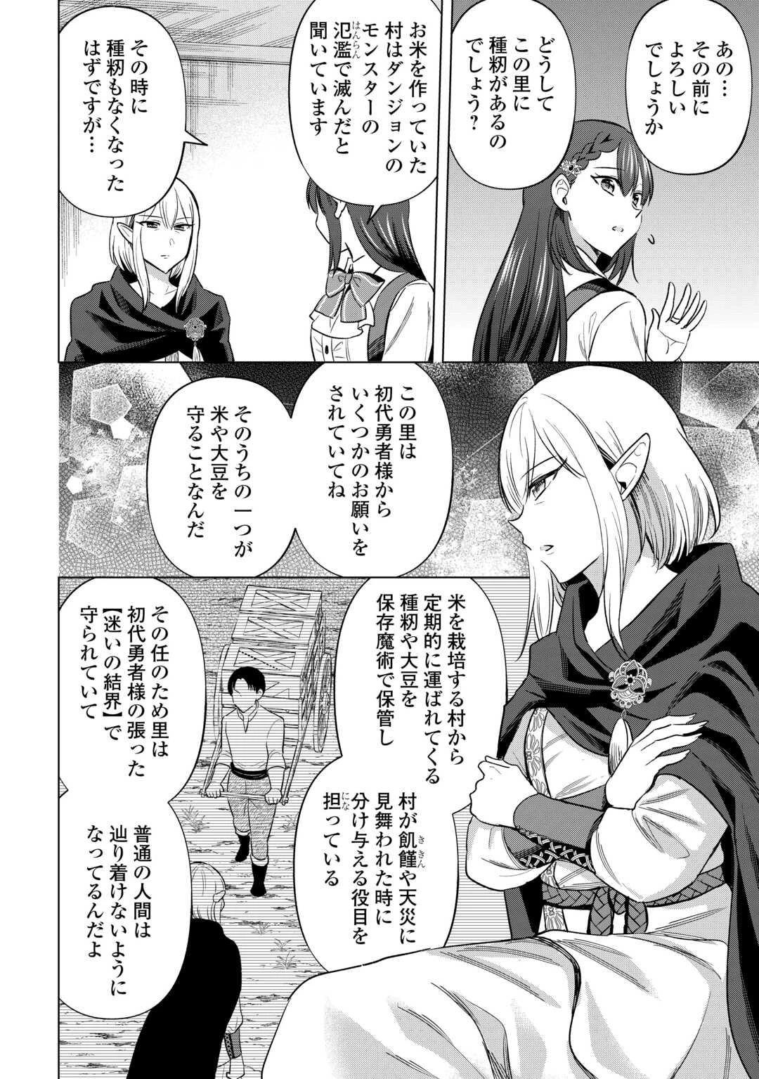 型録通販から始まる、追放令嬢のスローライフ 第9話 - 2