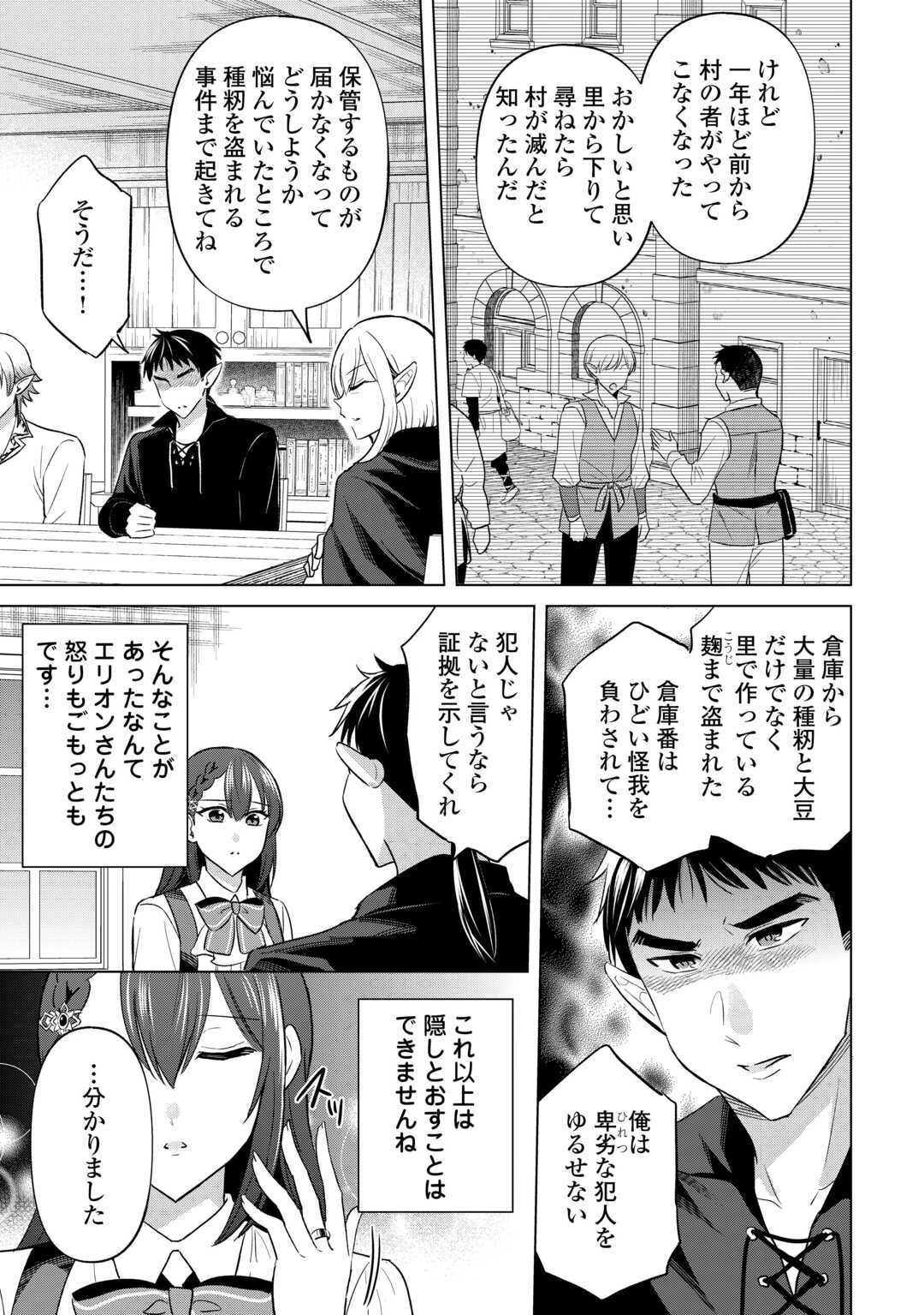 型録通販から始まる、追放令嬢のスローライフ 第9話 - 3