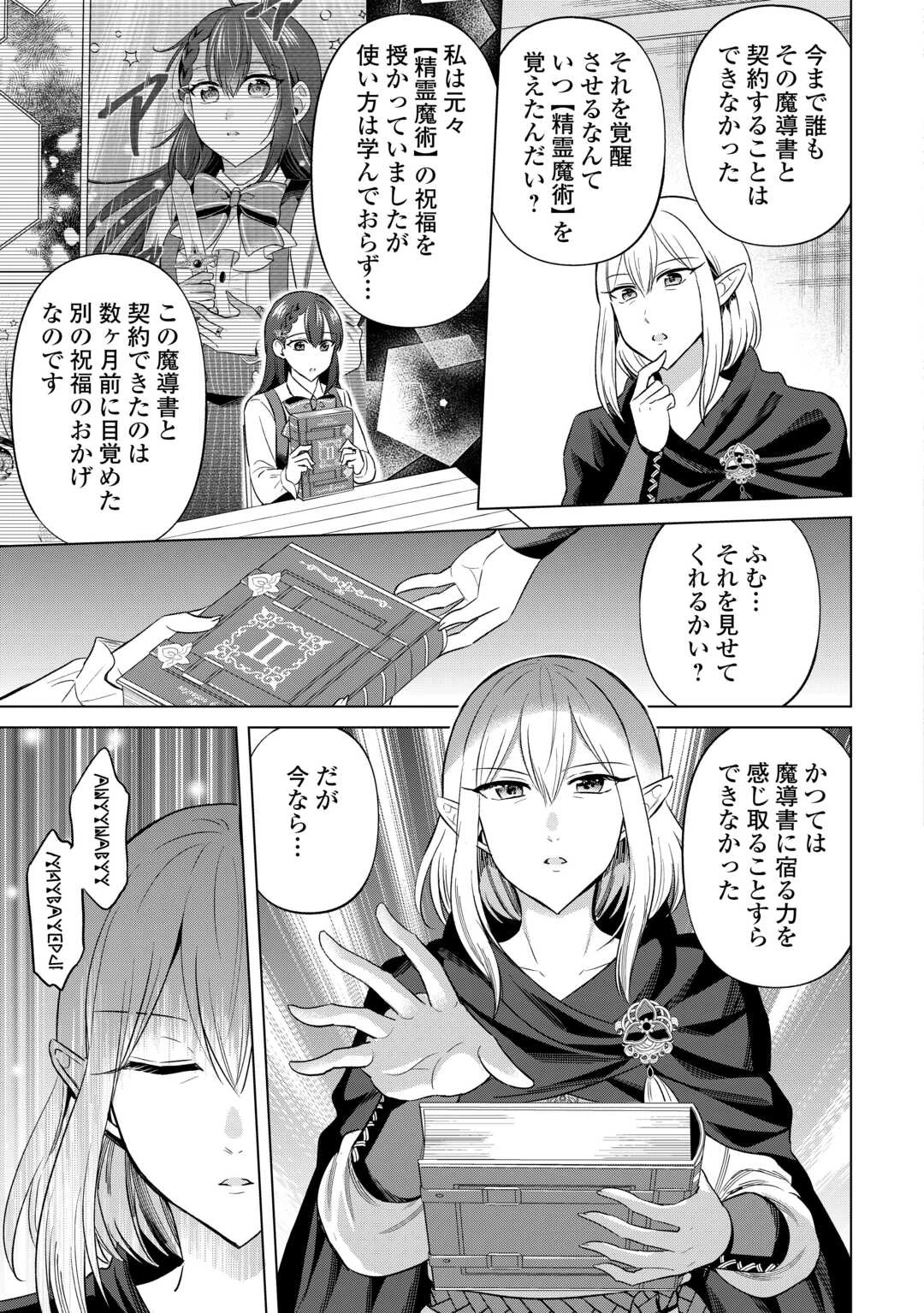 型録通販から始まる、追放令嬢のスローライフ 第9話 - 5