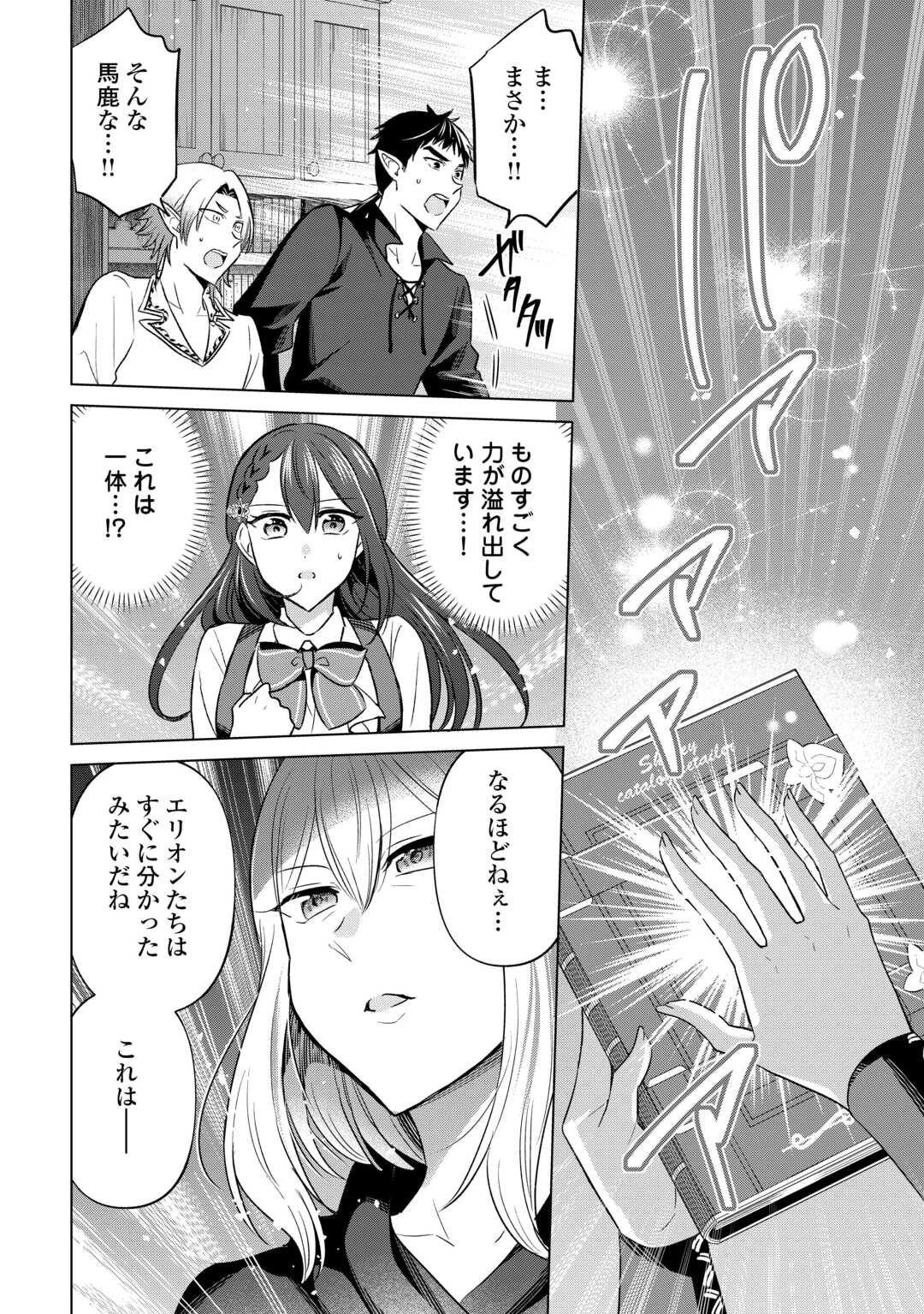 型録通販から始まる、追放令嬢のスローライフ 第9話 - 6