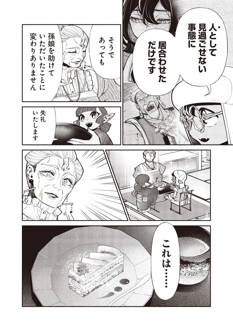 転生ゴブリンだけど質問ある？ 第135話 - 8