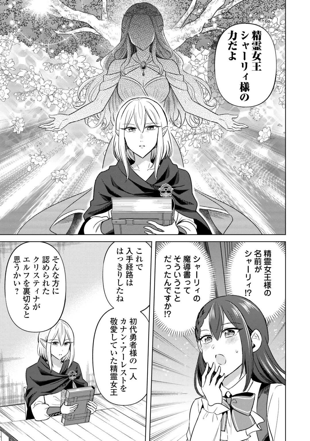 型録通販から始まる、追放令嬢のスローライフ 第9話 - 7