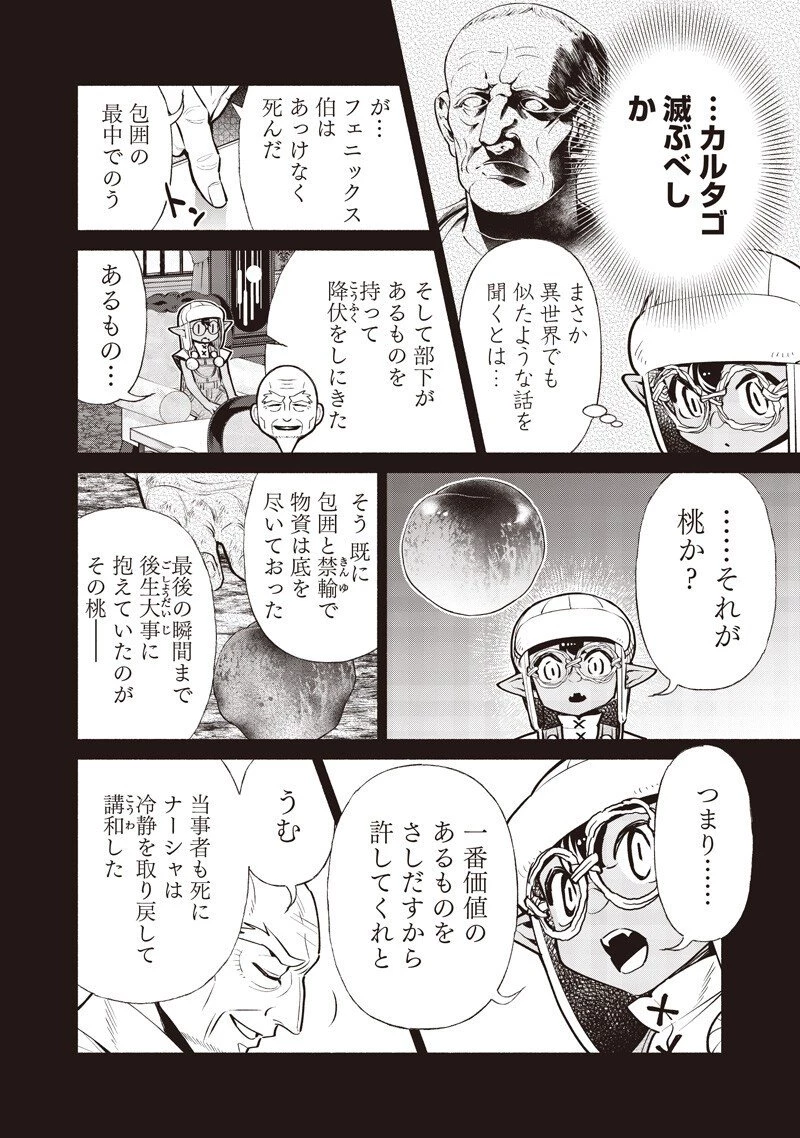 転生ゴブリンだけど質問ある？ 第135話 - 10