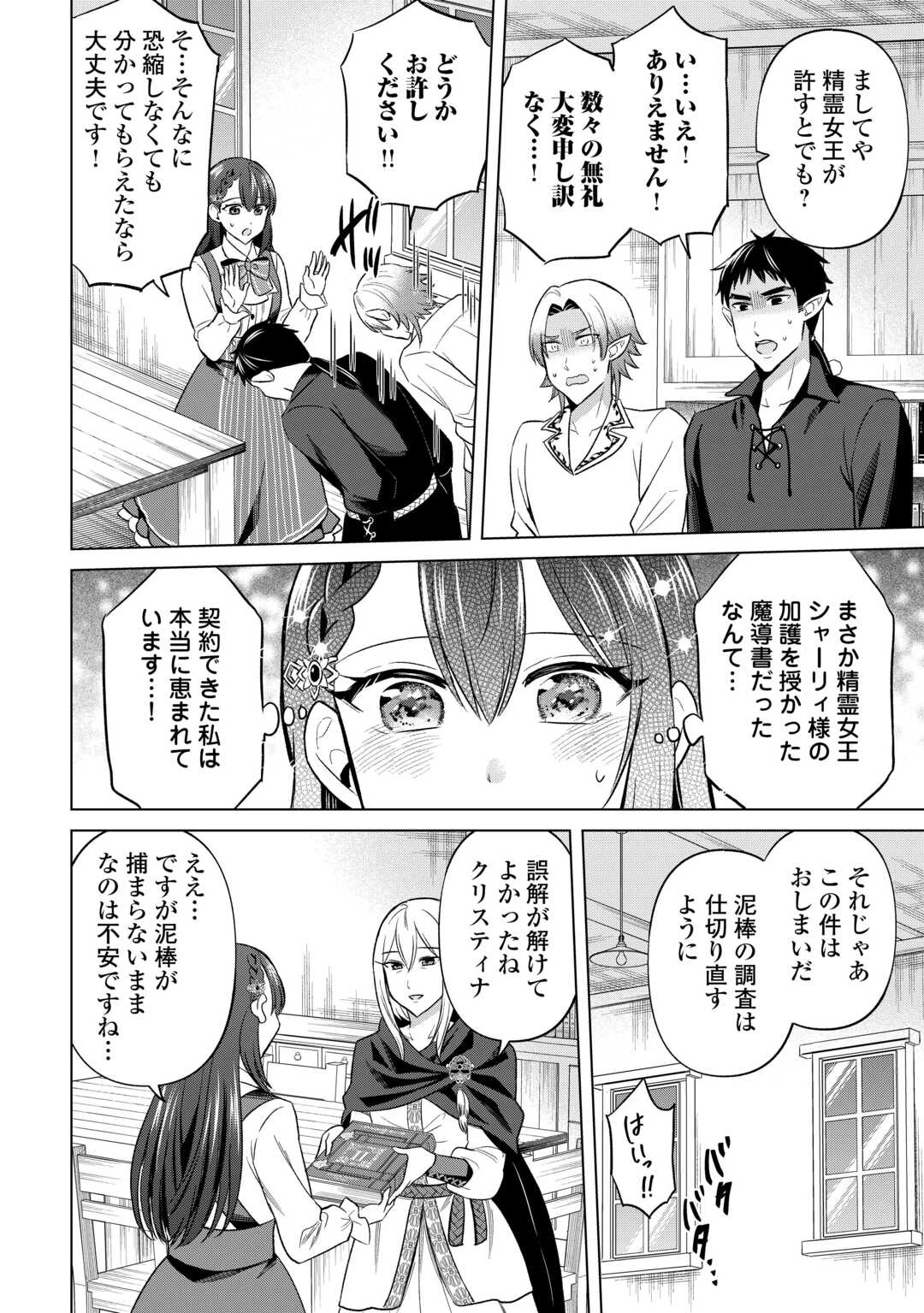 型録通販から始まる、追放令嬢のスローライフ 第9話 - 8