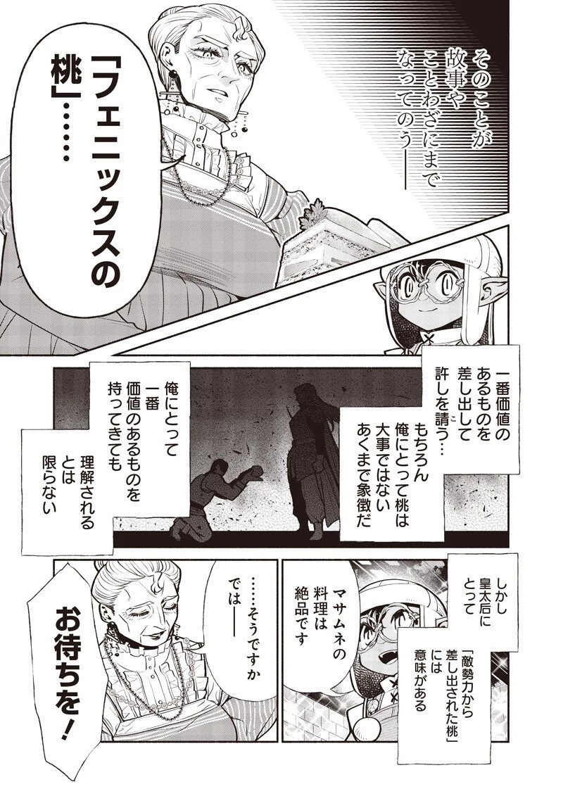 転生ゴブリンだけど質問ある？ 第135話 - 11