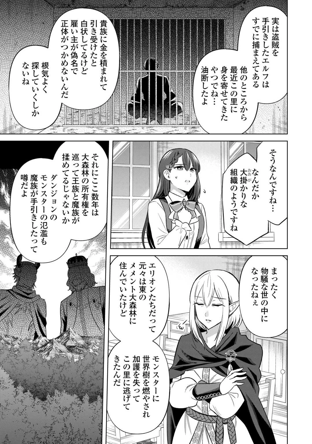 型録通販から始まる、追放令嬢のスローライフ 第9話 - 9