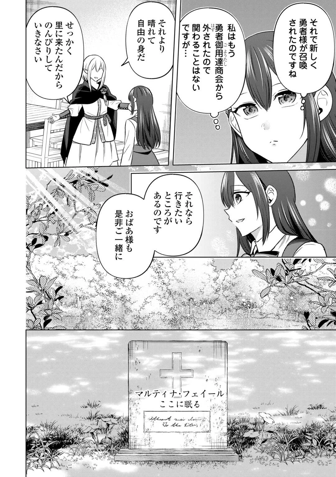 型録通販から始まる、追放令嬢のスローライフ 第9話 - 10