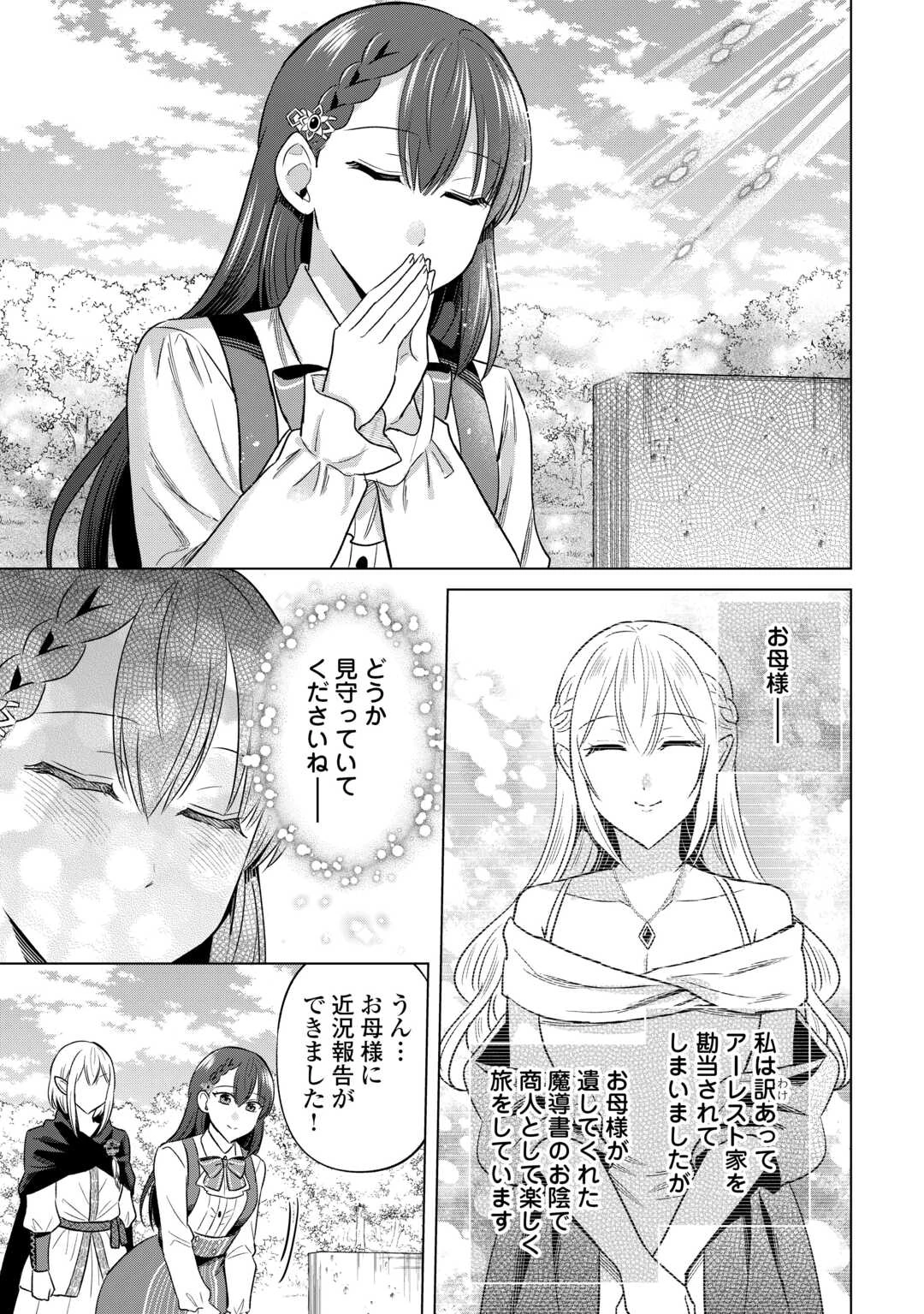 型録通販から始まる、追放令嬢のスローライフ 第9話 - 11