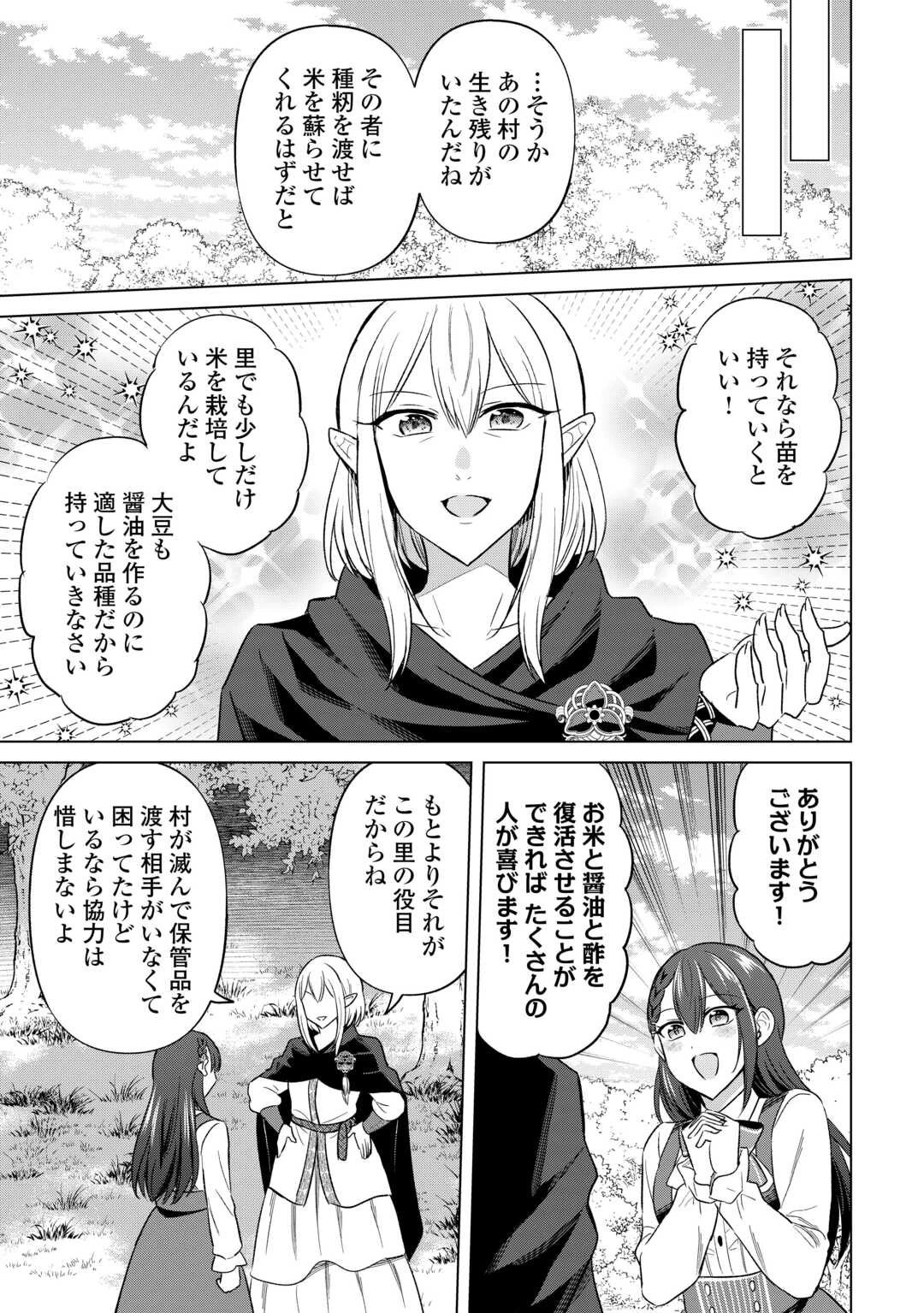 型録通販から始まる、追放令嬢のスローライフ 第9話 - 13