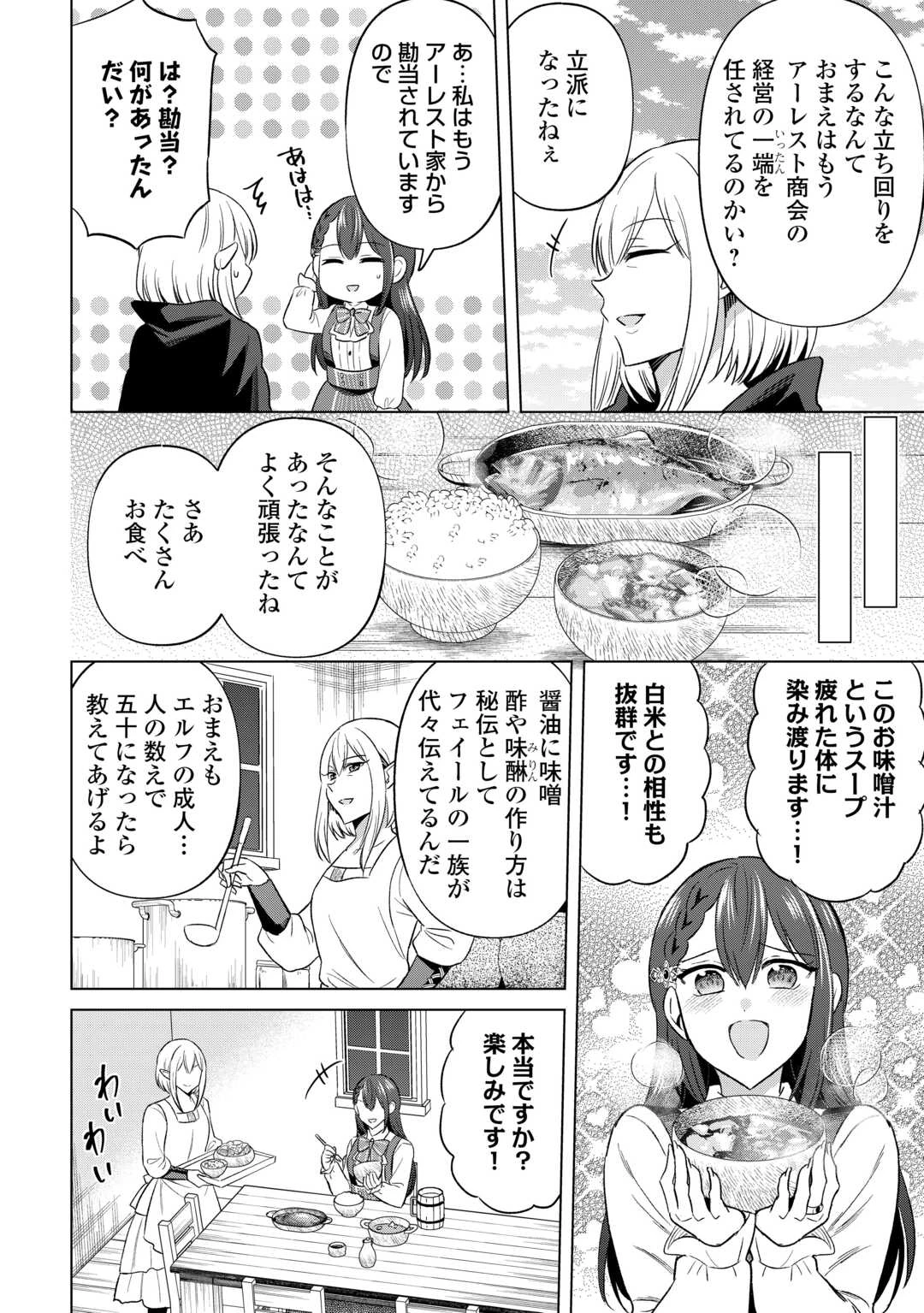 型録通販から始まる、追放令嬢のスローライフ 第9話 - 14