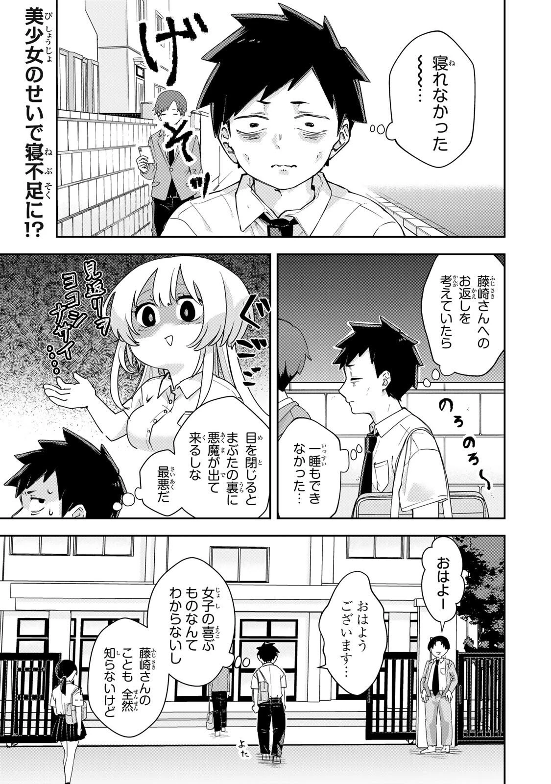 見返りを求めるアテナさん 第2話 - 1