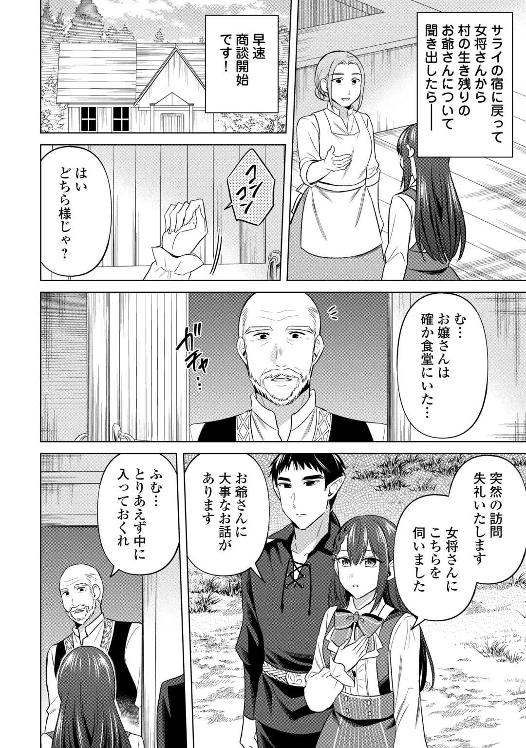 型録通販から始まる、追放令嬢のスローライフ 第9話 - 16