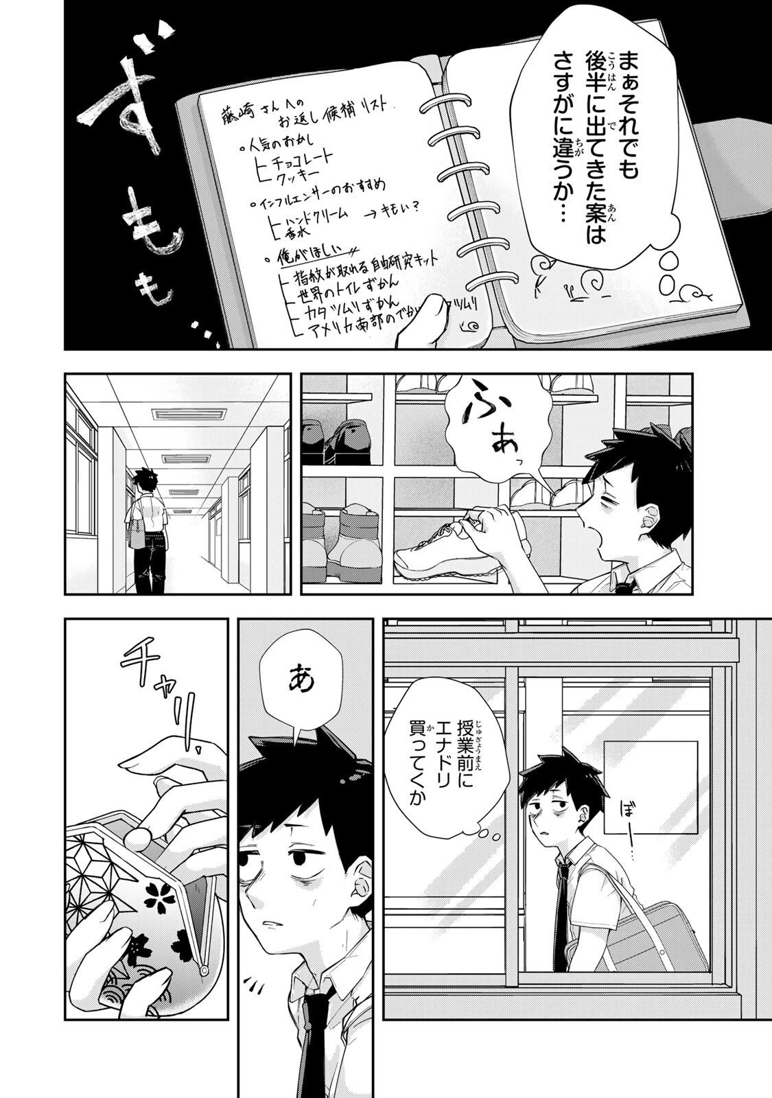 見返りを求めるアテナさん 第2話 - 2