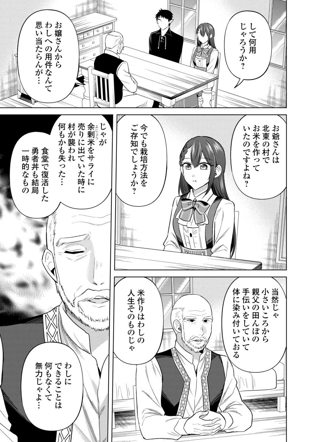 型録通販から始まる、追放令嬢のスローライフ 第9話 - 17